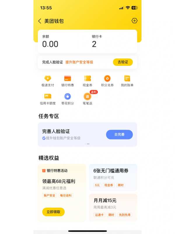 打开美团APP进入个人中心找到月付入口 美团APP个人中心月付入口页面